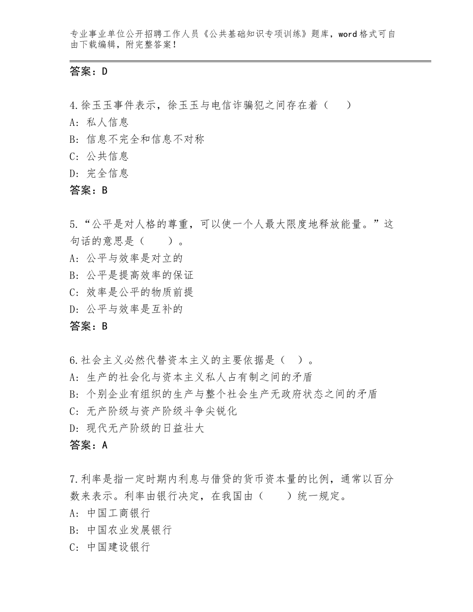 2024广东省阳山县事业单位公开招聘工作人员《公共基础知识专项训练》通关秘籍题库带答案解析_第2页