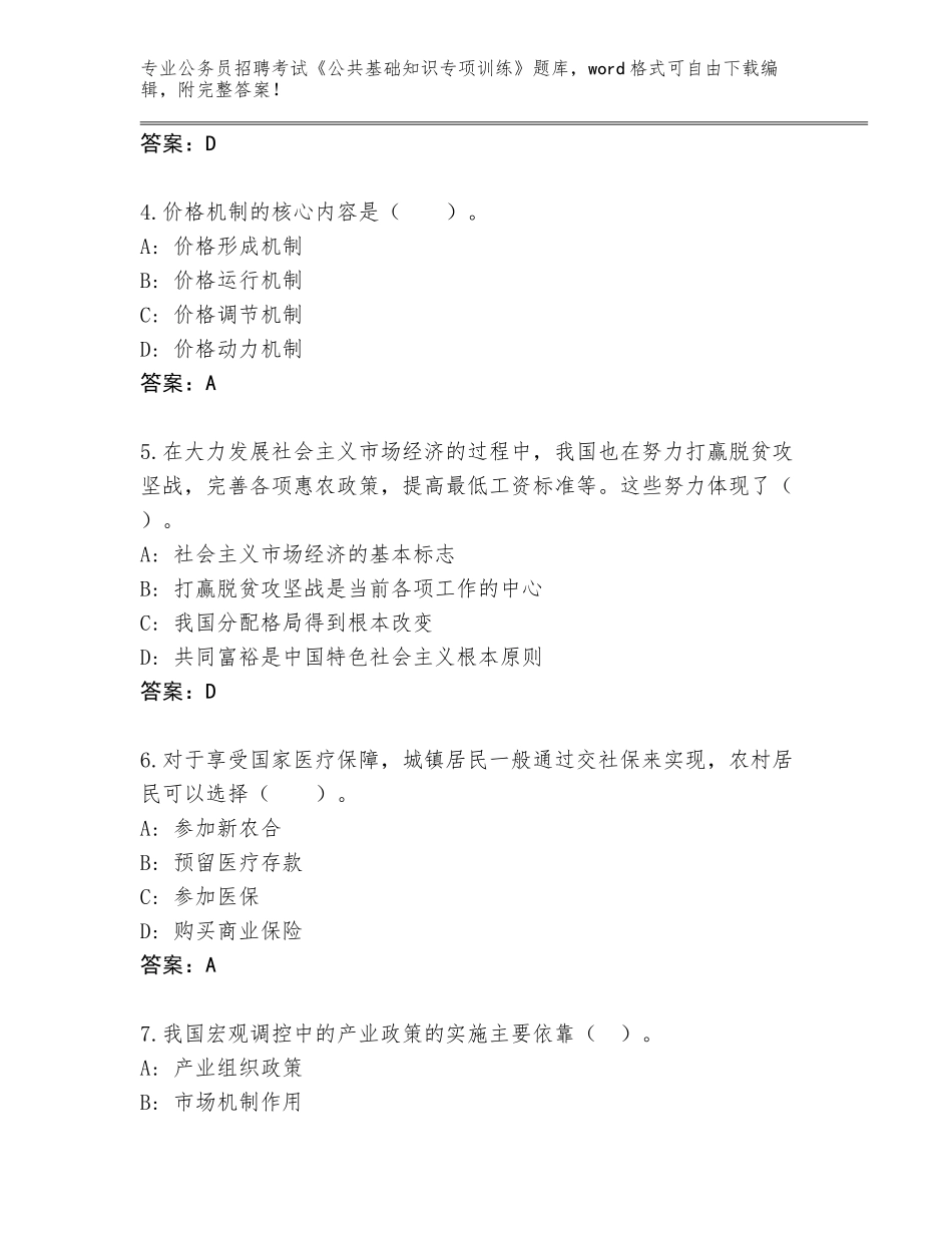 2023-24年四川省开江县公务员招聘考试《公共基础知识专项训练》大全（易错题）_第2页