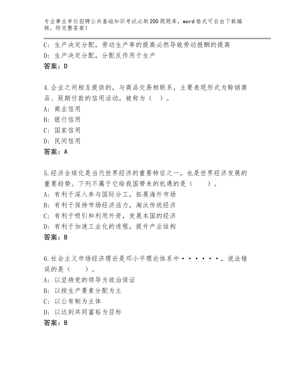 2023-24年广西壮族自治区桂平市事业单位招聘公共基础知识考试必刷200题题库及答案_第2页