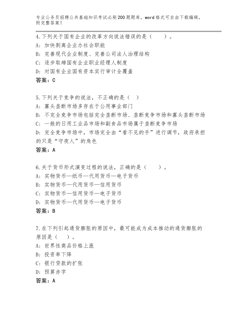 2023-24年辽宁省公务员招聘公共基础知识考试必刷200题题库有答案_第2页