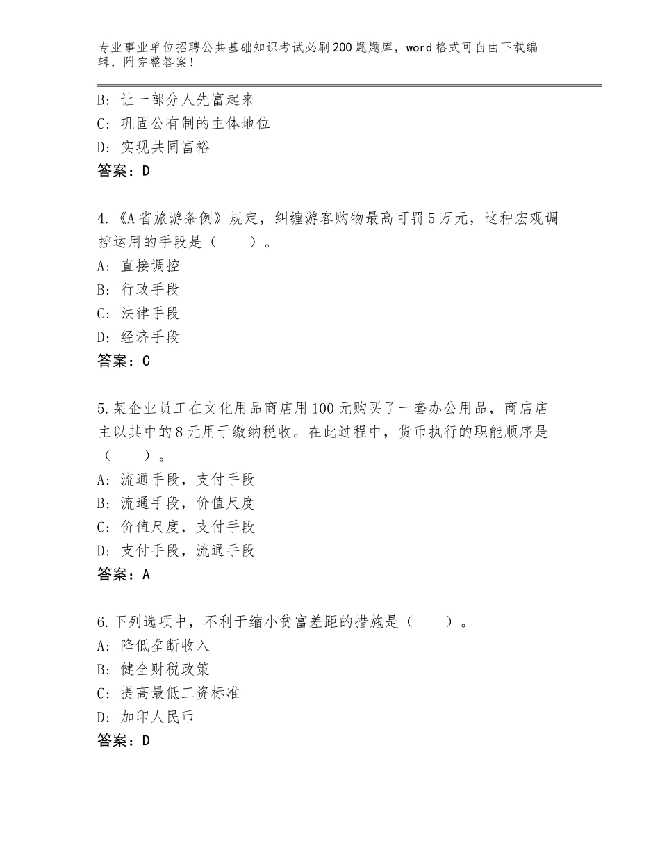 2024年安徽省贵池区事业单位招聘公共基础知识考试必刷200题题库大全及答案【各地真题】_第2页