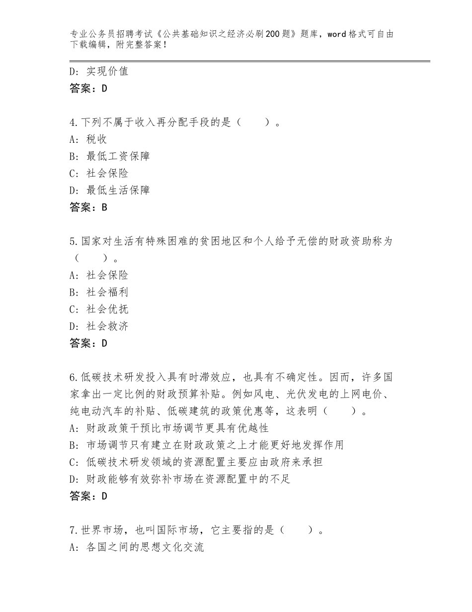 2024河南省鹿邑县公务员招聘考试《公共基础知识之经济必刷200题》内部题库附参考答案（名师推荐）_第2页