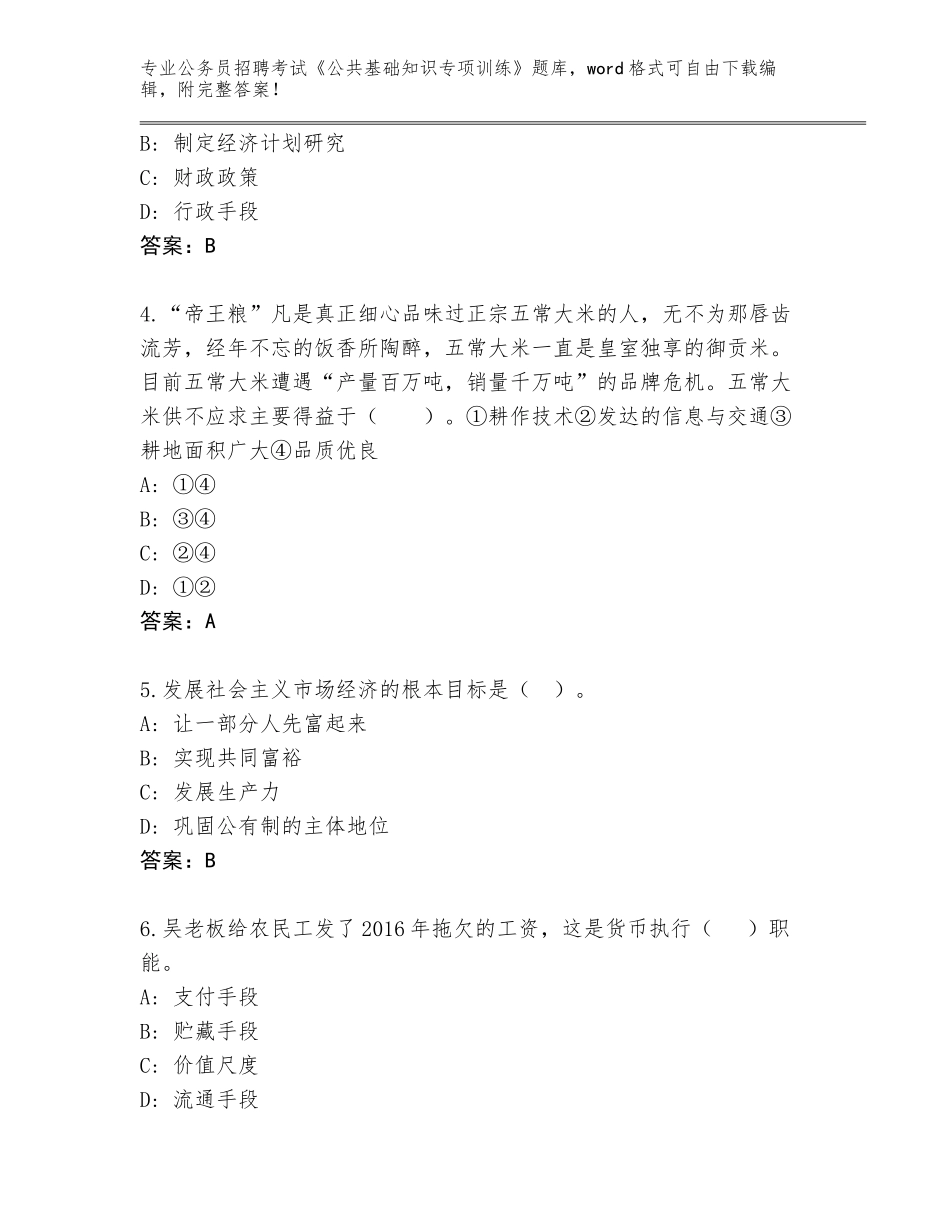2024安徽省三山区公务员招聘考试《公共基础知识专项训练》题库（巩固）_第2页