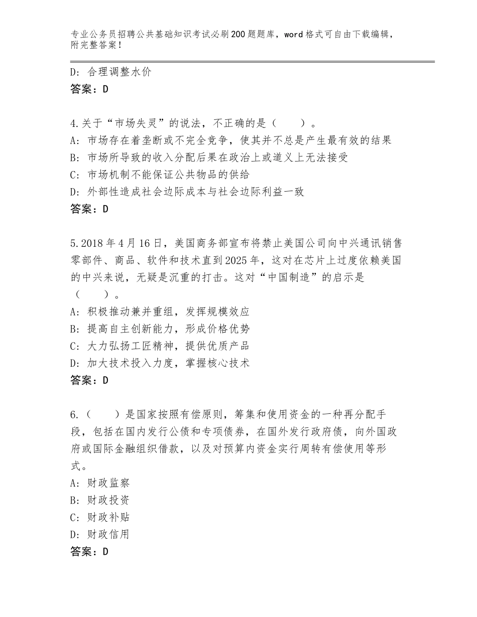 2023-24年浙江省温岭市公务员招聘公共基础知识考试必刷200题大全附答案【突破训练】_第2页