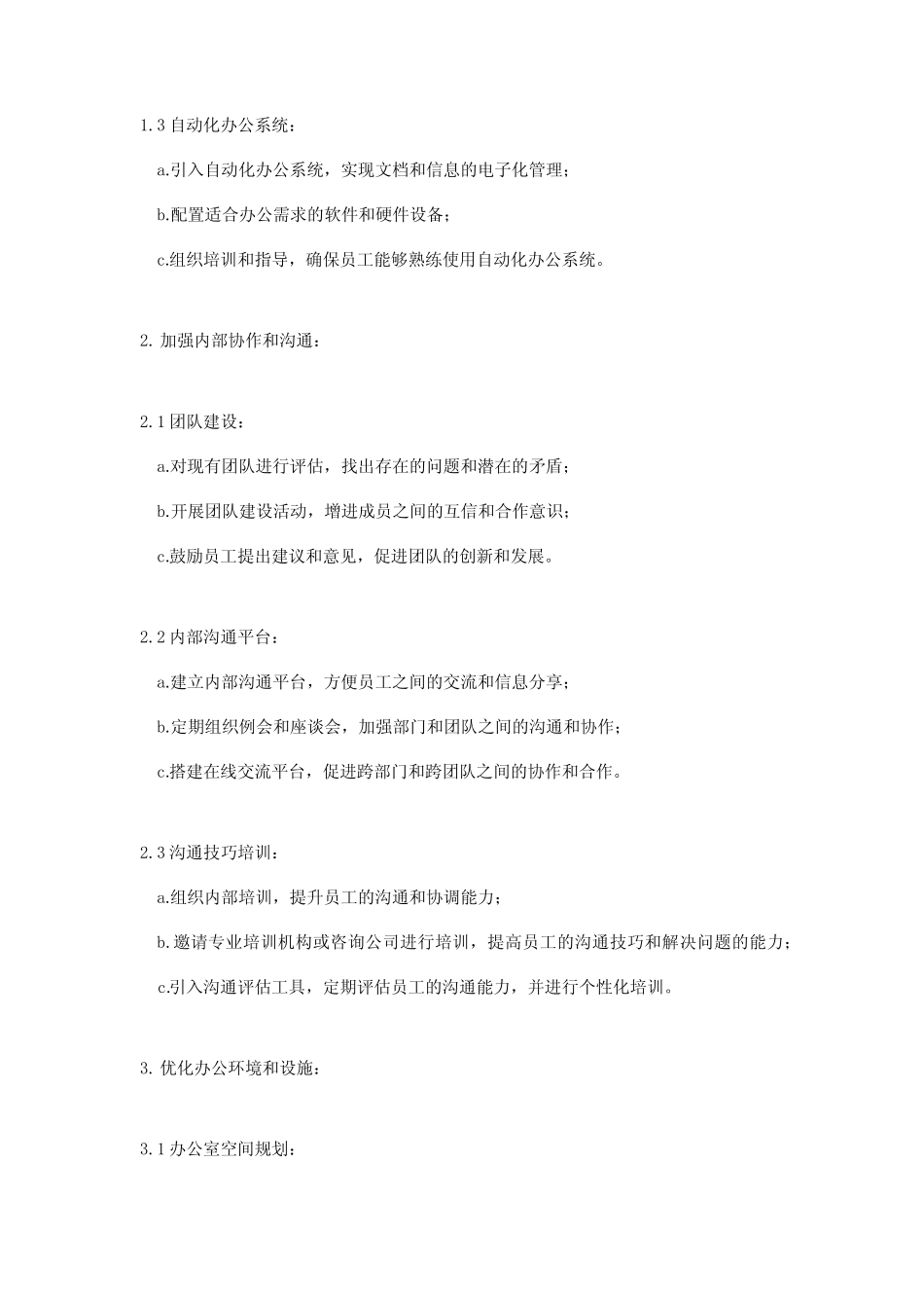 2023企业办公室工作计划_第2页