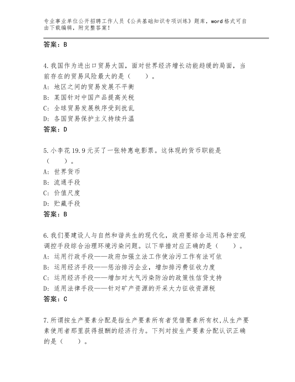 2024湖北省西塞山区事业单位公开招聘工作人员《公共基础知识专项训练》王牌题库附答案（培优）_第2页