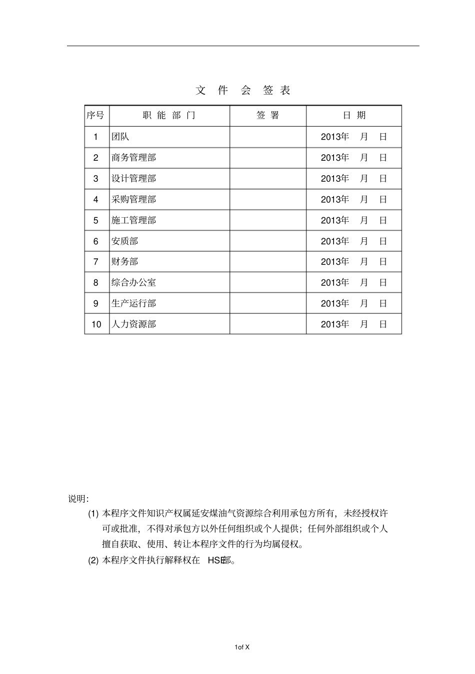 事故和未遂事故控制程序资料_第2页