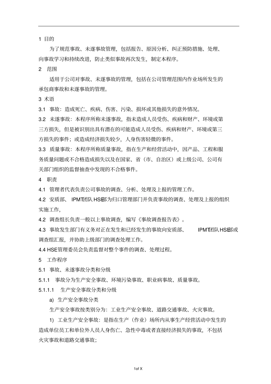 事故和未遂事故控制程序资料_第3页