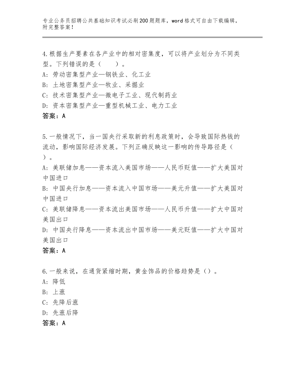 2023-2024年黑龙江省逊克县公务员招聘公共基础知识考试必刷200题王牌题库附答案【完整版】_第2页