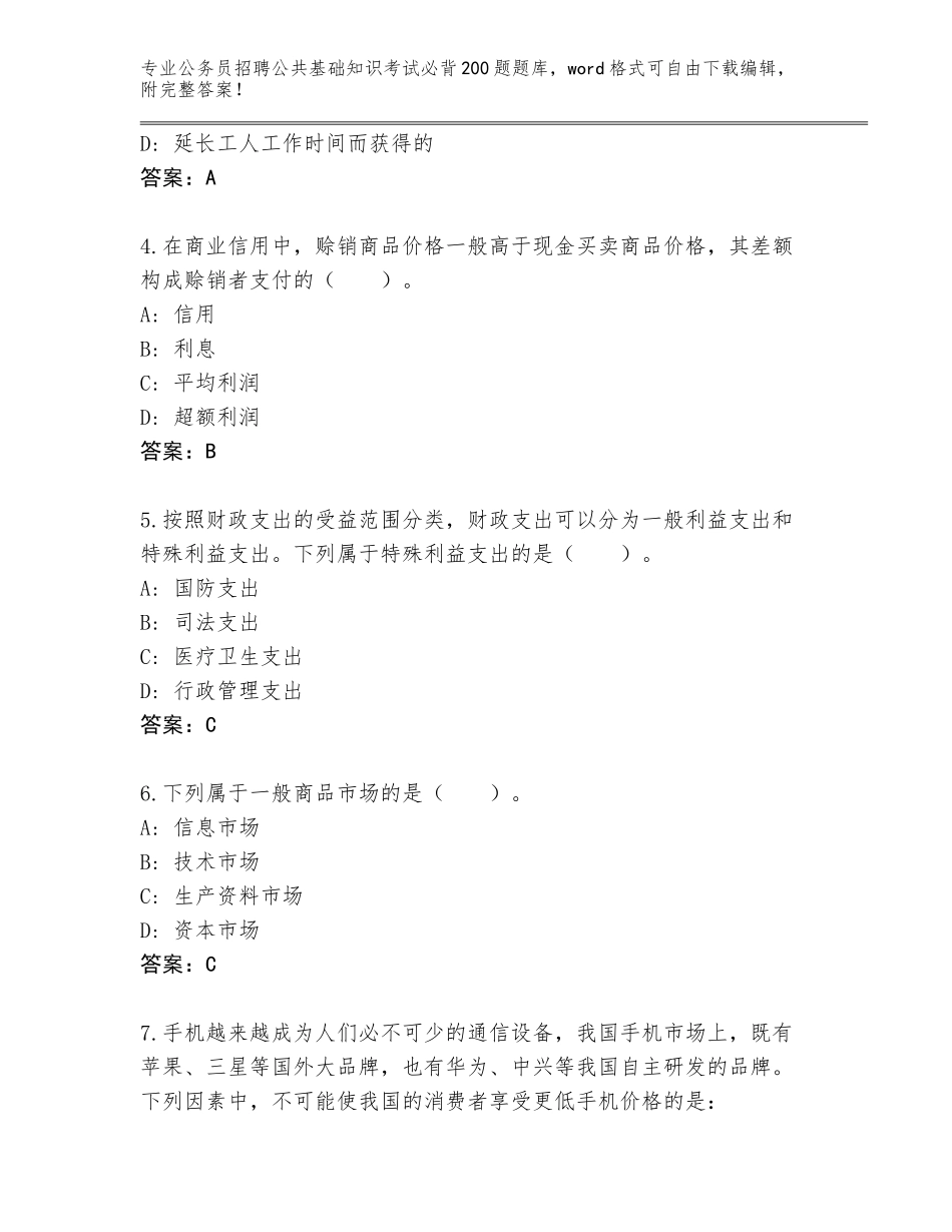 2023-24年黑龙江省肇源县公务员招聘公共基础知识考试必背200题通关秘籍题库带答案（满分必刷）_第2页