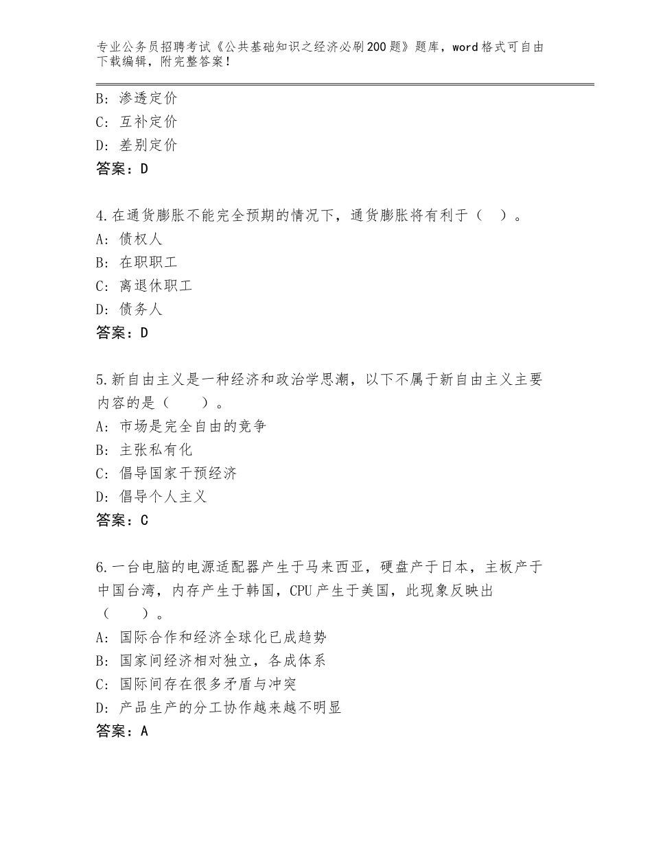 2024广东省端州区公务员招聘考试《公共基础知识之经济必刷200题》（含答案）_第2页