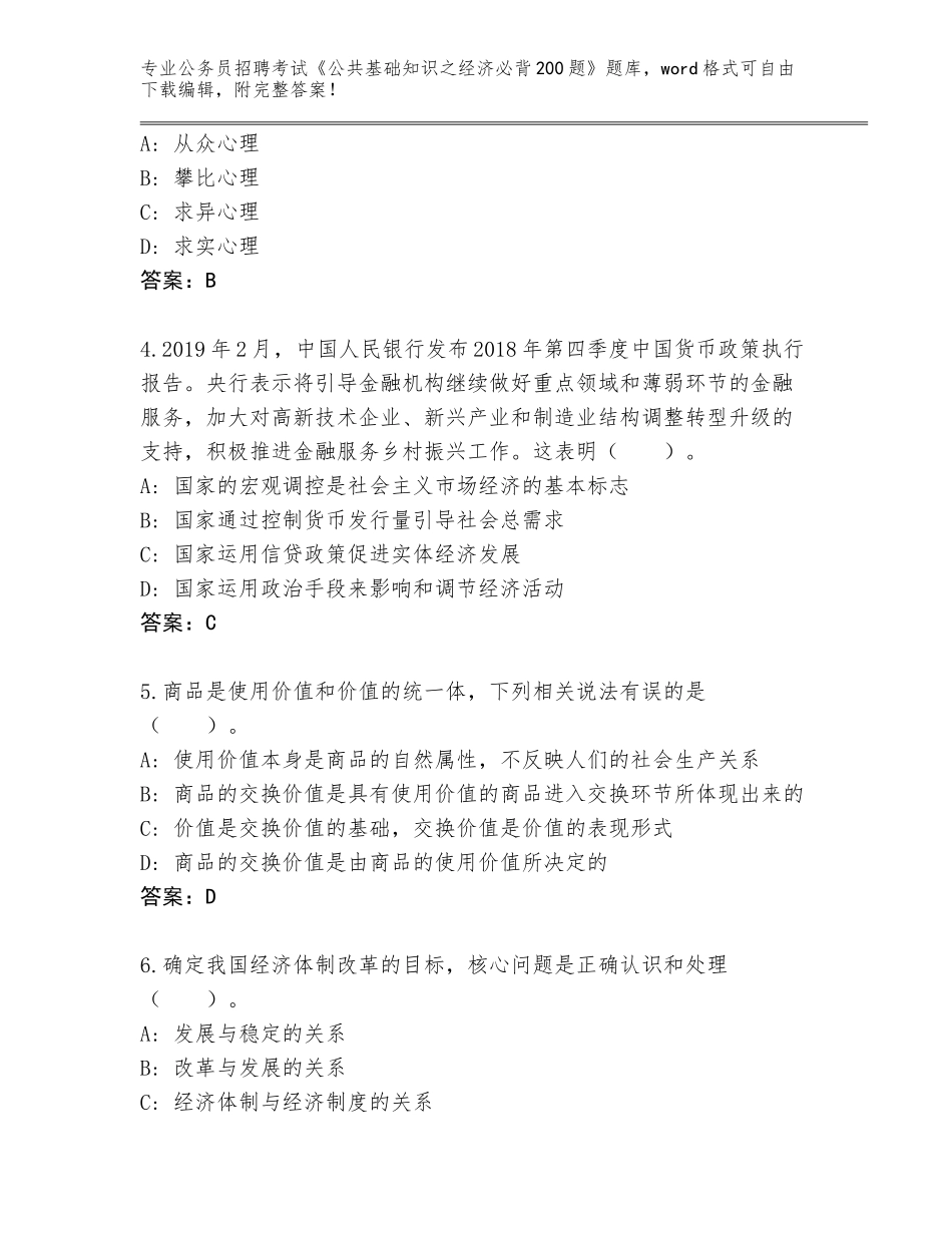 2024年安徽省大观区公务员招聘考试《公共基础知识之经济必背200题》题库（网校专用）_第2页