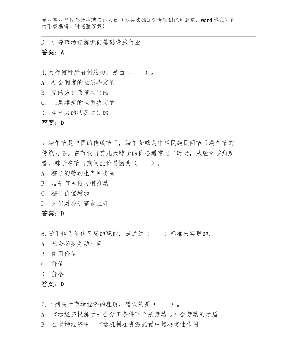 2023-2024年陕西省柞水县事业单位公开招聘工作人员《公共基础知识专项训练》王牌题库及答案一套_第2页