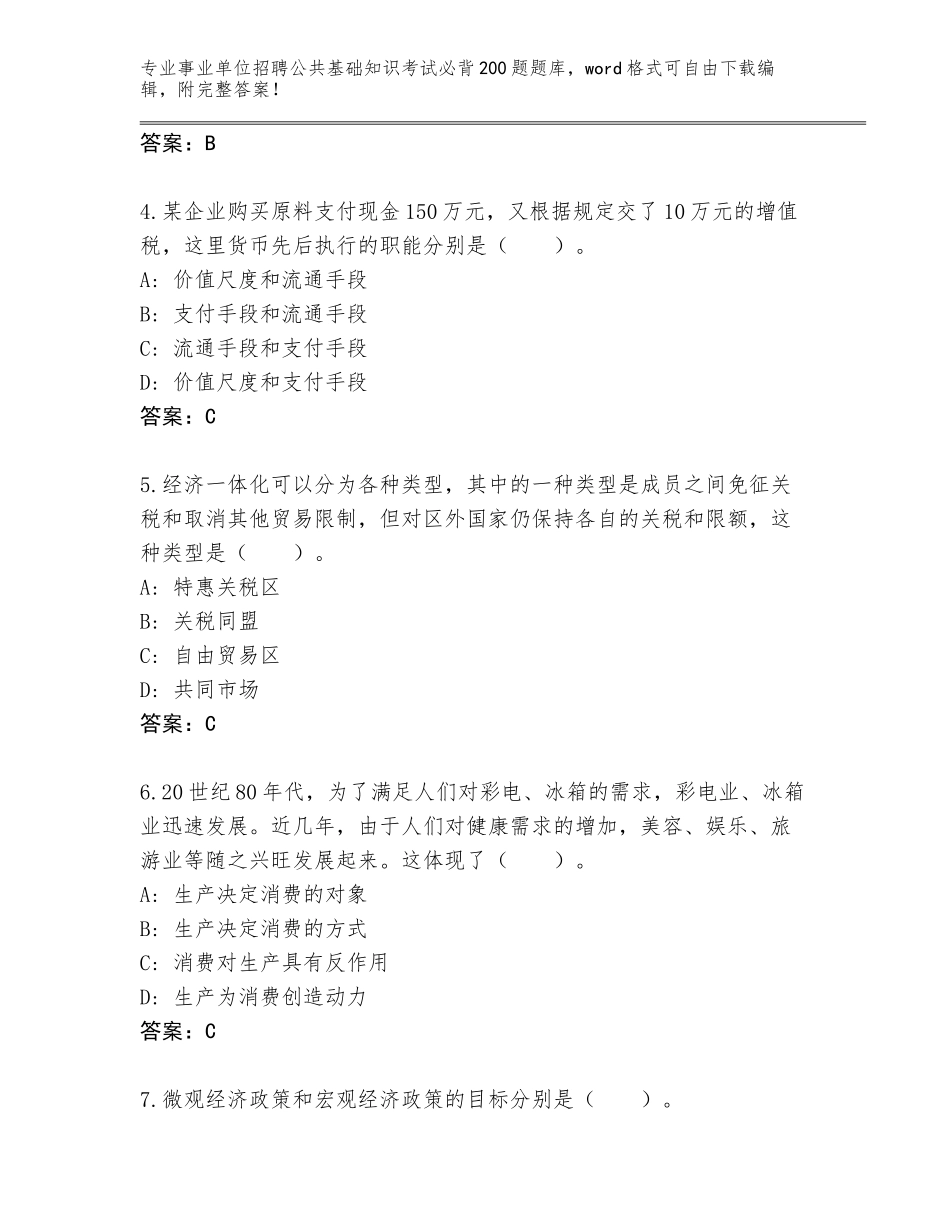 2023-24年四川省九寨沟县事业单位招聘公共基础知识考试必背200题及一套答案_第2页