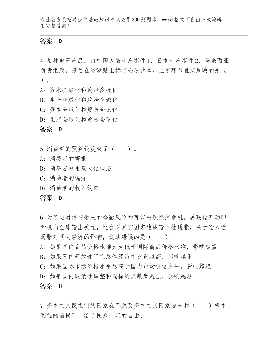 2024广西壮族自治区港南区公务员招聘公共基础知识考试必背200题带答案（综合题）_第2页