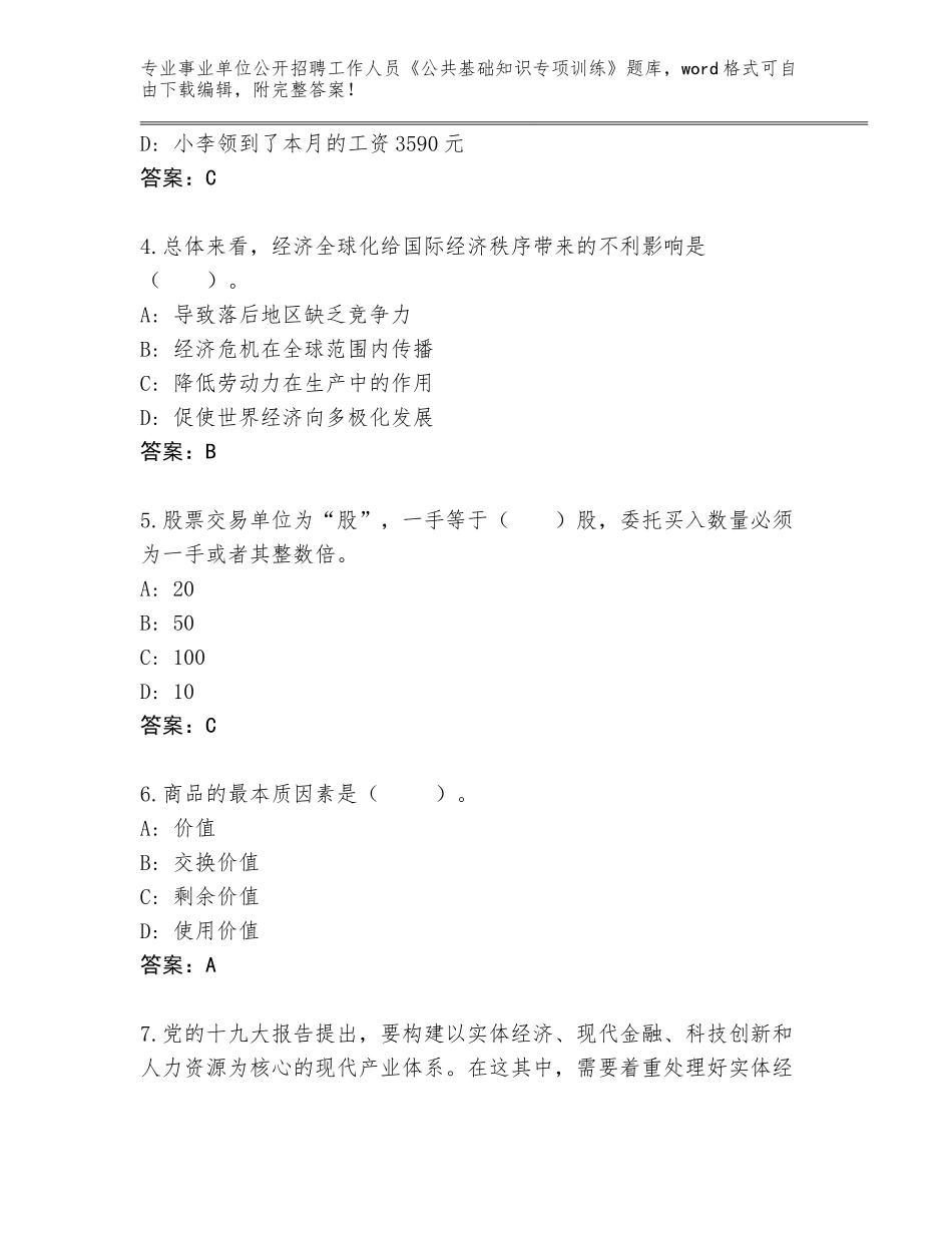 2023-24年云南省石林彝族自治县事业单位公开招聘工作人员《公共基础知识专项训练》大全【能力提升】_第2页
