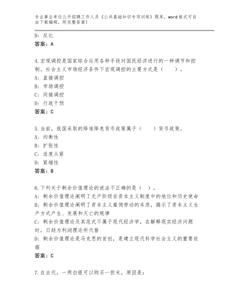 2023-24年甘肃省靖远县事业单位公开招聘工作人员《公共基础知识专项训练》含答案【实用】_第2页