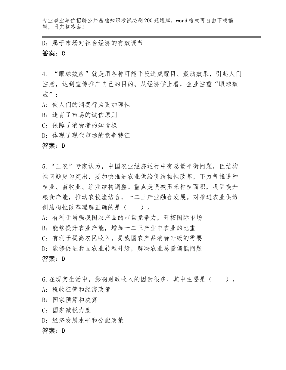 2023-24年辽宁省甘井子区事业单位招聘公共基础知识考试必刷200题题库及答案【名校卷】_第2页