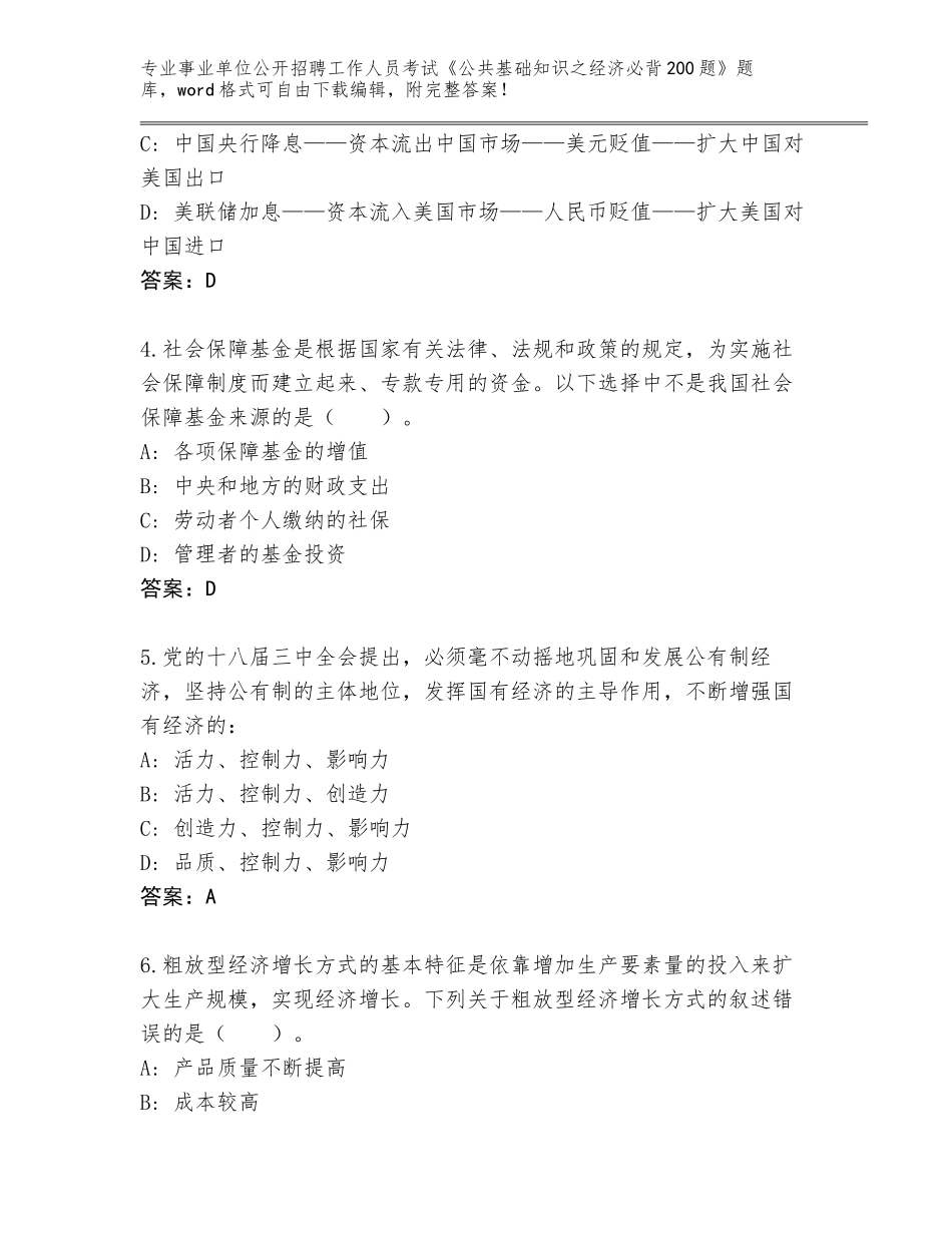 2023-24年云南省双柏县事业单位公开招聘工作人员考试《公共基础知识之经济必背200题》王牌题库及参考答案（培优A卷）_第2页