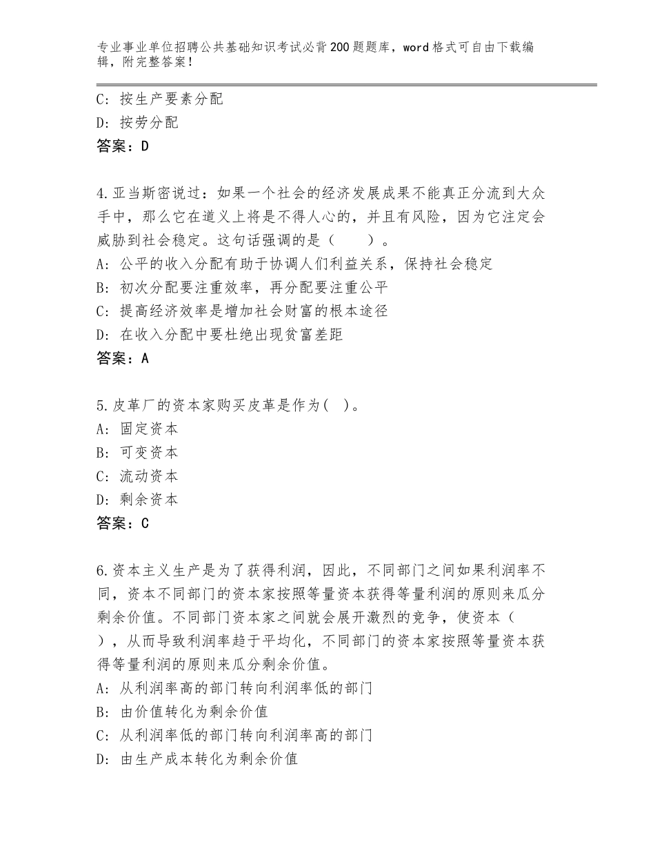2024吉林省浑江区事业单位招聘公共基础知识考试必背200题内部题库含答案（实用）_第2页