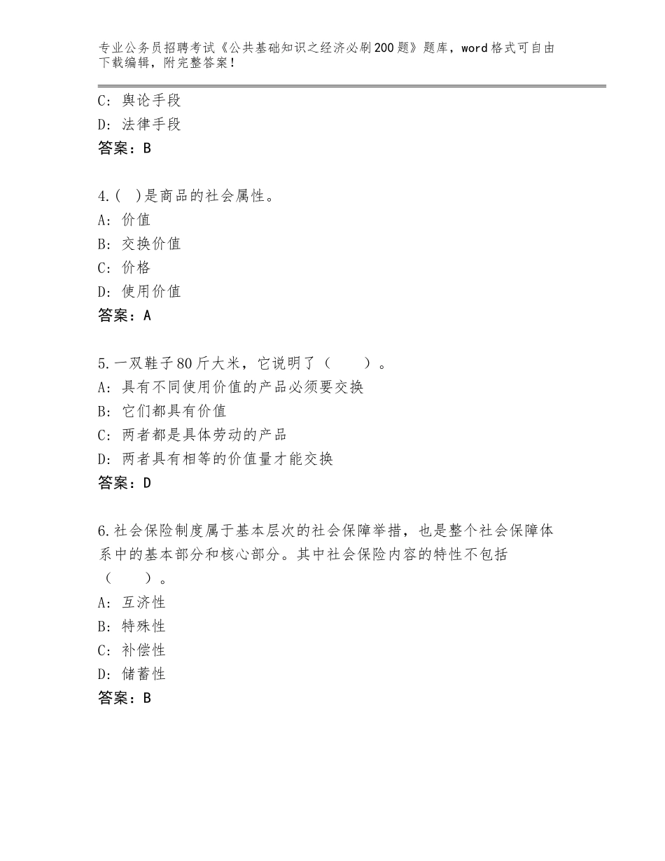 2023-24年四川省仁寿县公务员招聘考试《公共基础知识之经济必刷200题》大全及答案（名校卷）_第2页