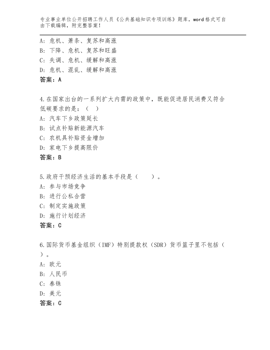 2024江西省浮梁县事业单位公开招聘工作人员《公共基础知识专项训练》内部题库带答案解析_第2页