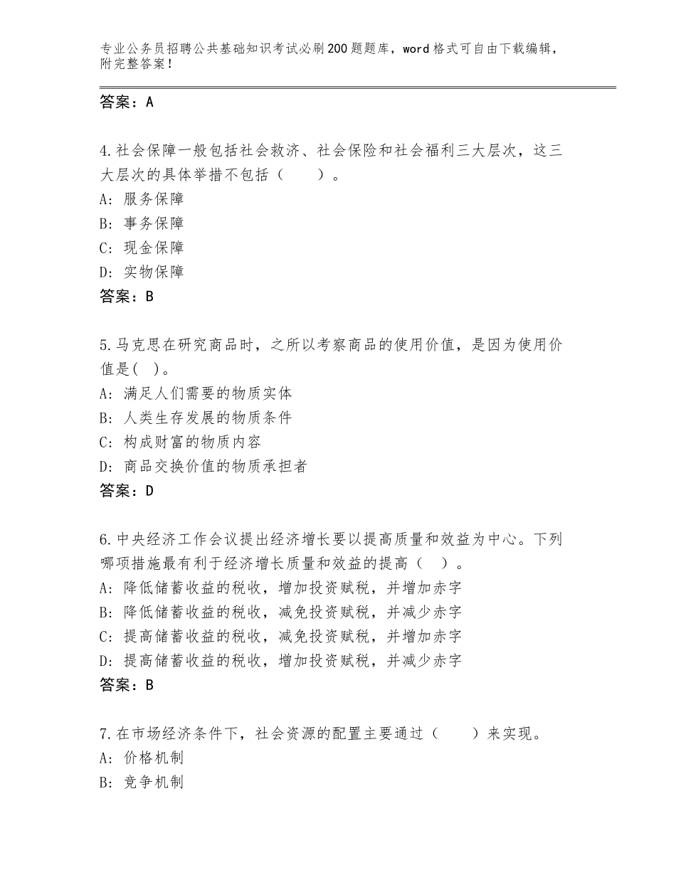2024湖南省隆回县公务员招聘公共基础知识考试必刷200题大全含答案【完整版】_第2页