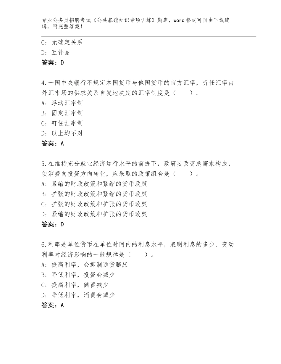 2023-24年河北省望都县公务员招聘考试《公共基础知识专项训练》题库附参考答案（巩固）_第2页