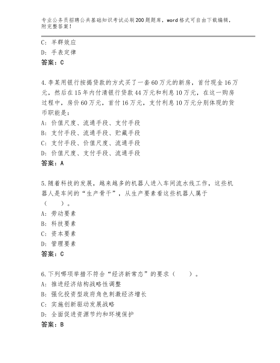 2023-24年山东省曹县公务员招聘公共基础知识考试必刷200题题库及答案【考点梳理】_第2页