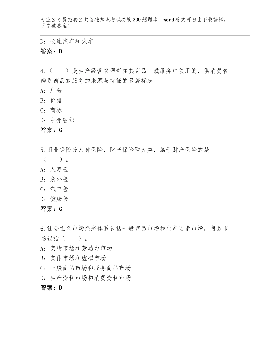 2024年安徽省公务员招聘公共基础知识考试必刷200题（网校专用）_第2页