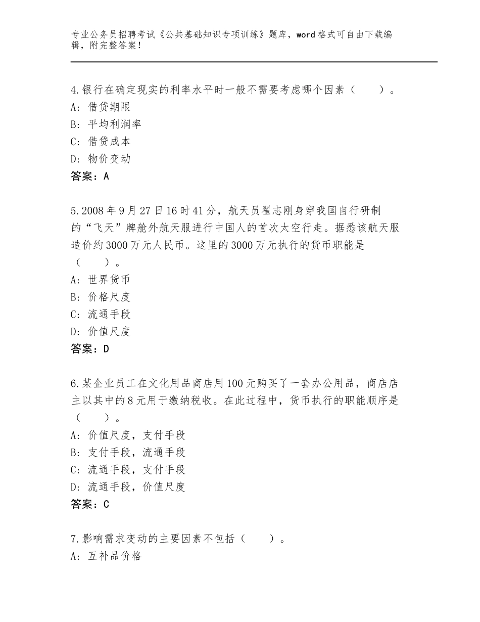 2024北京市西城区公务员招聘考试《公共基础知识专项训练》附答案【满分必刷】_第2页