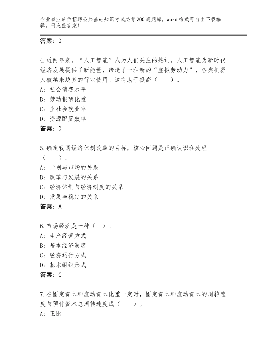 2023-24年江西省靖安县事业单位招聘公共基础知识考试必背200题通关秘籍题库附答案（名师推荐）_第2页