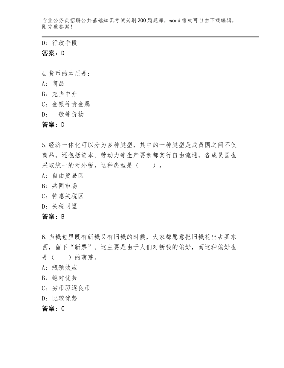 2024年安徽省繁昌县公务员招聘公共基础知识考试必刷200题题库完整_第2页