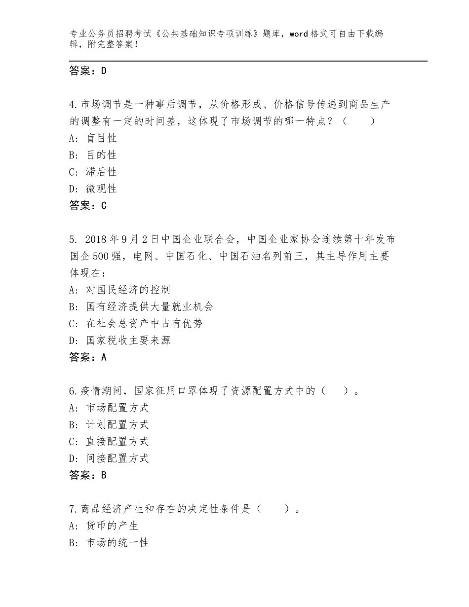 2023-24年四川省白玉县公务员招聘考试《公共基础知识专项训练》题库完整答案_第2页