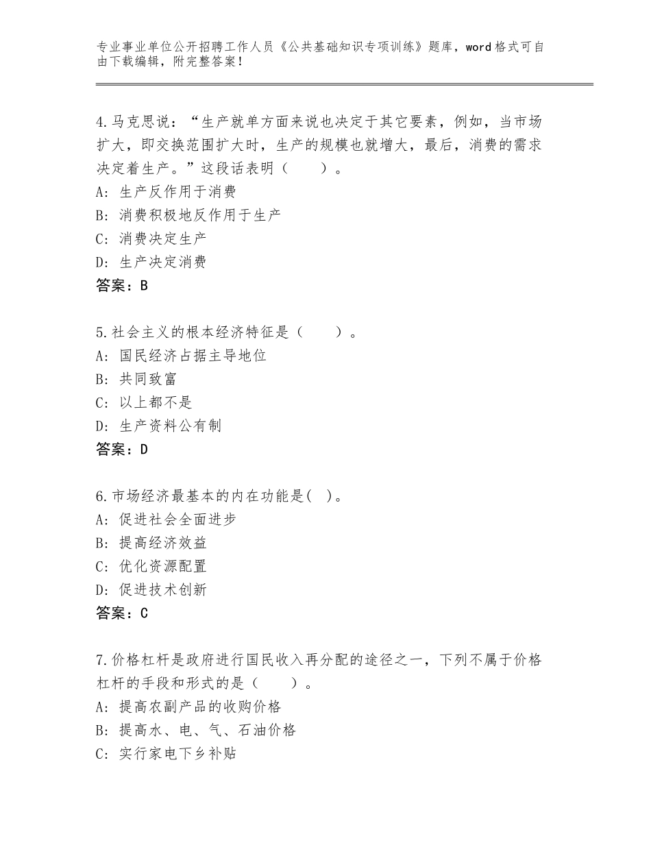 2023-24年贵州省开阳县事业单位公开招聘工作人员《公共基础知识专项训练》大全（培优A卷）_第2页