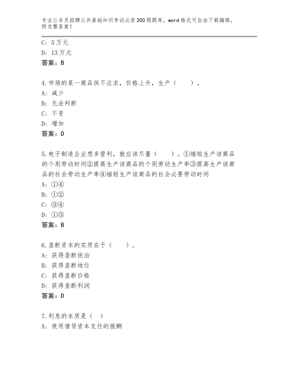 2023-24年江西省德安县公务员招聘公共基础知识考试必背200题完整题库附参考答案（综合卷）_第2页