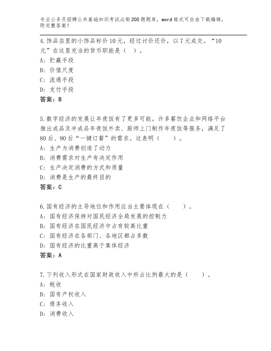2023-2024年陕西省洋县公务员招聘公共基础知识考试必刷200题【精练】_第2页