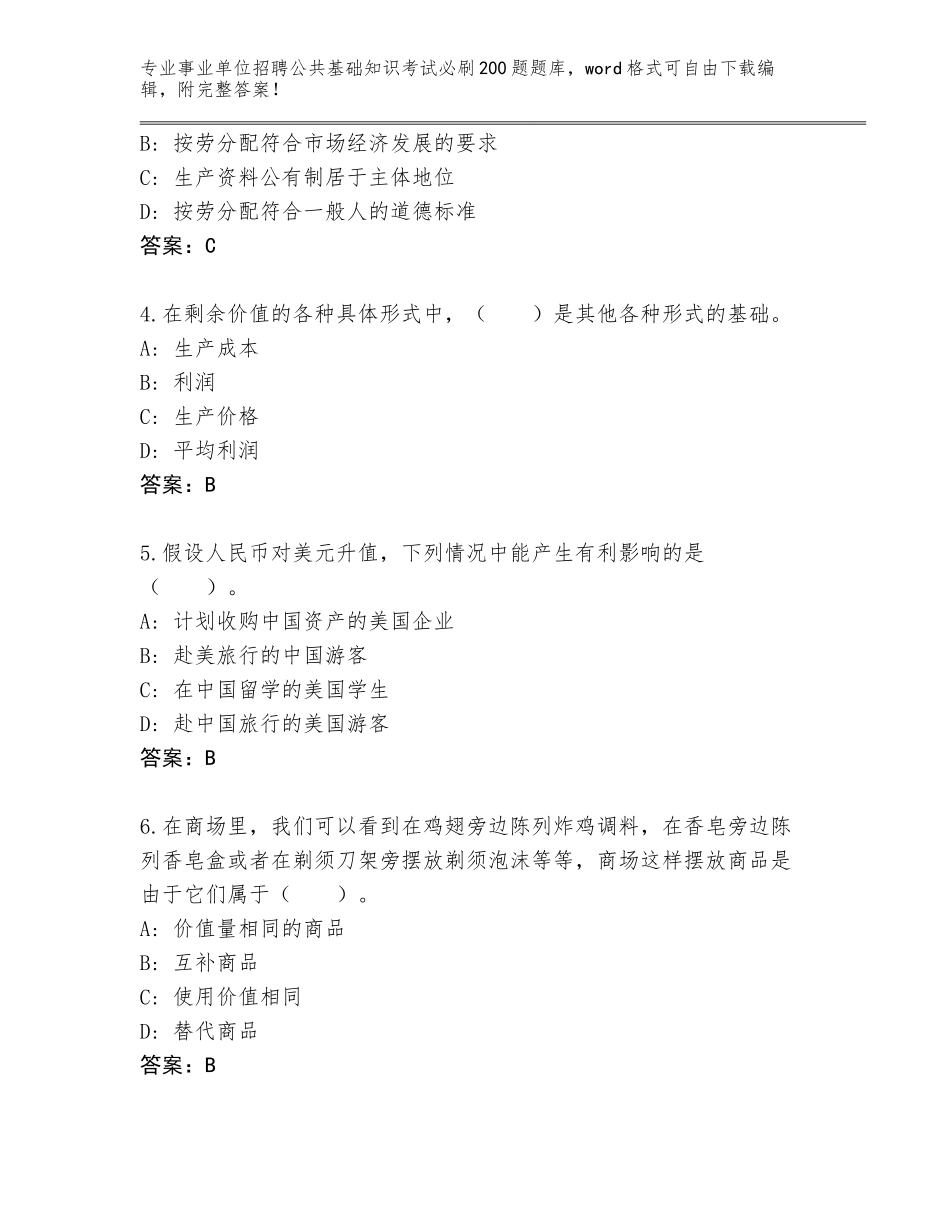 2024湖北省大悟县事业单位招聘公共基础知识考试必刷200题通关秘籍题库【完整版】_第2页