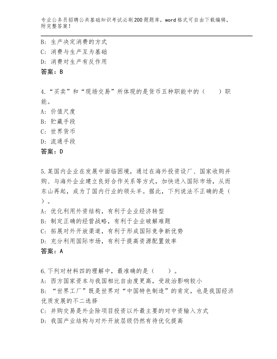 2023-24年湖北省伍家岗区公务员招聘公共基础知识考试必刷200题题库大全（培优）_第2页