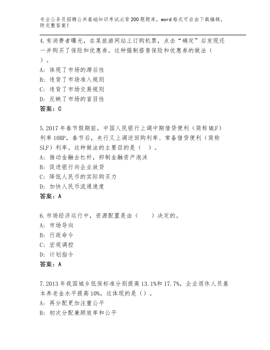 2024福建省武夷山市公务员招聘公共基础知识考试必背200题大全附答案【基础题】_第2页