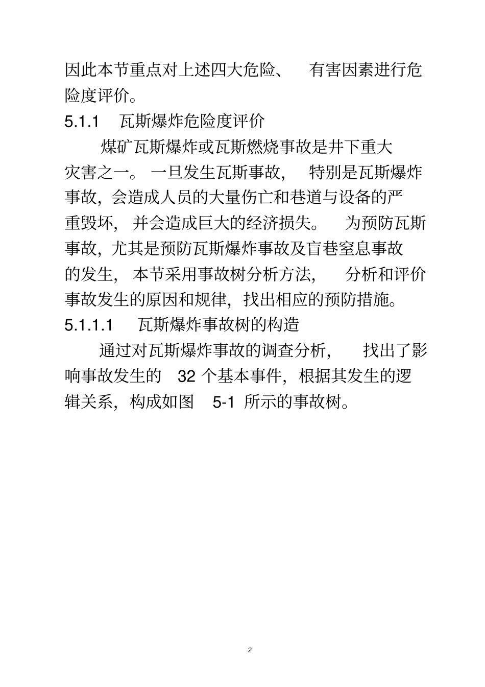 事故树分析案例文档良心出品_第2页