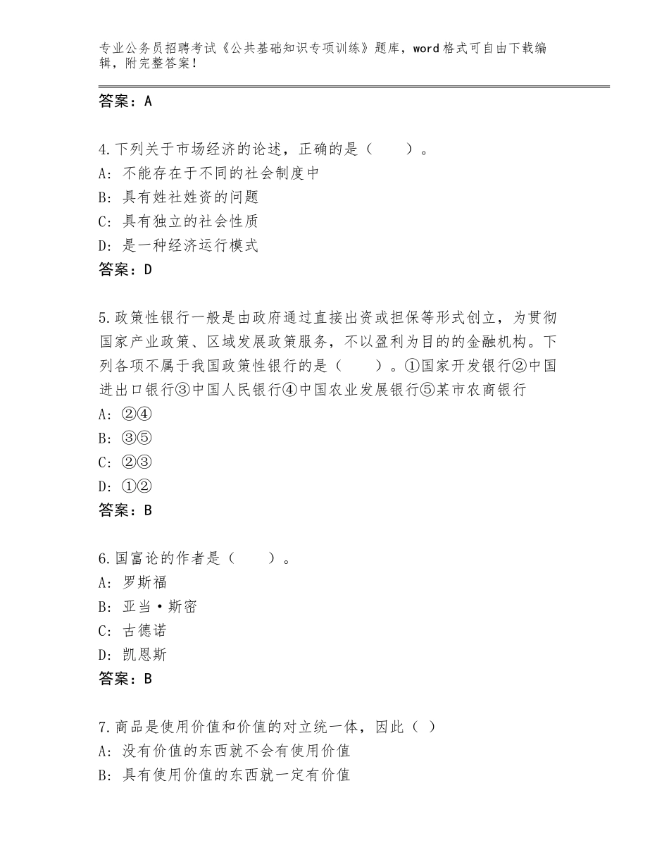 2023-24年辽宁省连山区公务员招聘考试《公共基础知识专项训练》题库（易错题）_第2页