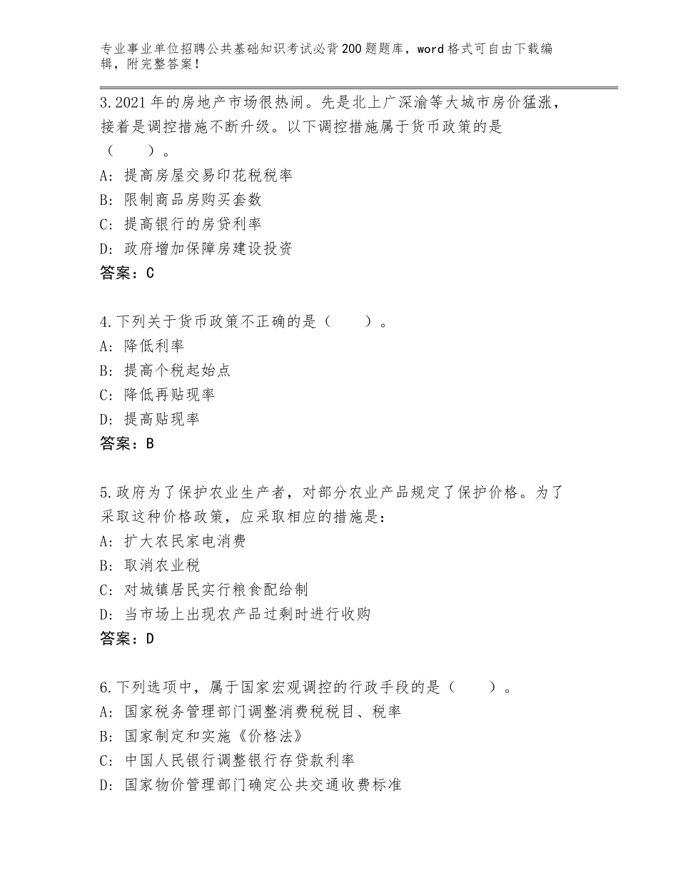 2023-24年安徽省灵璧县事业单位招聘公共基础知识考试必背200题题库大全（研优卷）_第2页