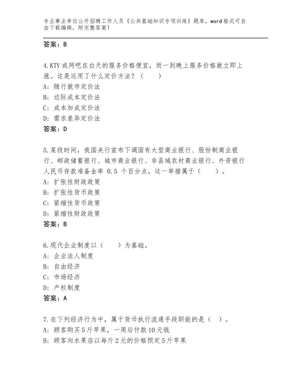 2024年安徽省阜南县事业单位公开招聘工作人员《公共基础知识专项训练》内部题库【典优】_第2页