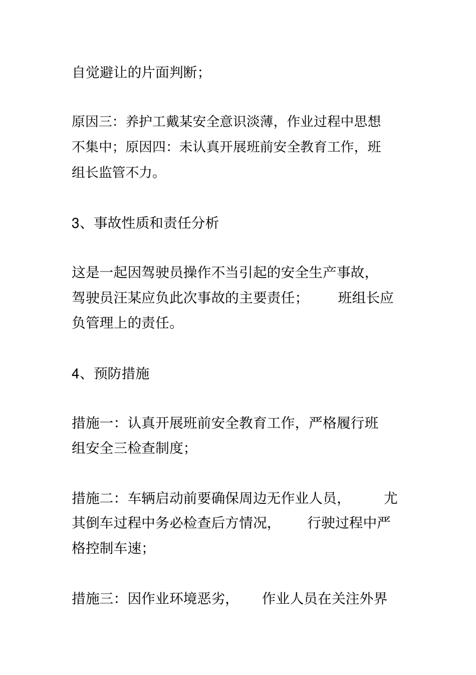 事故案例分析汇总_第2页