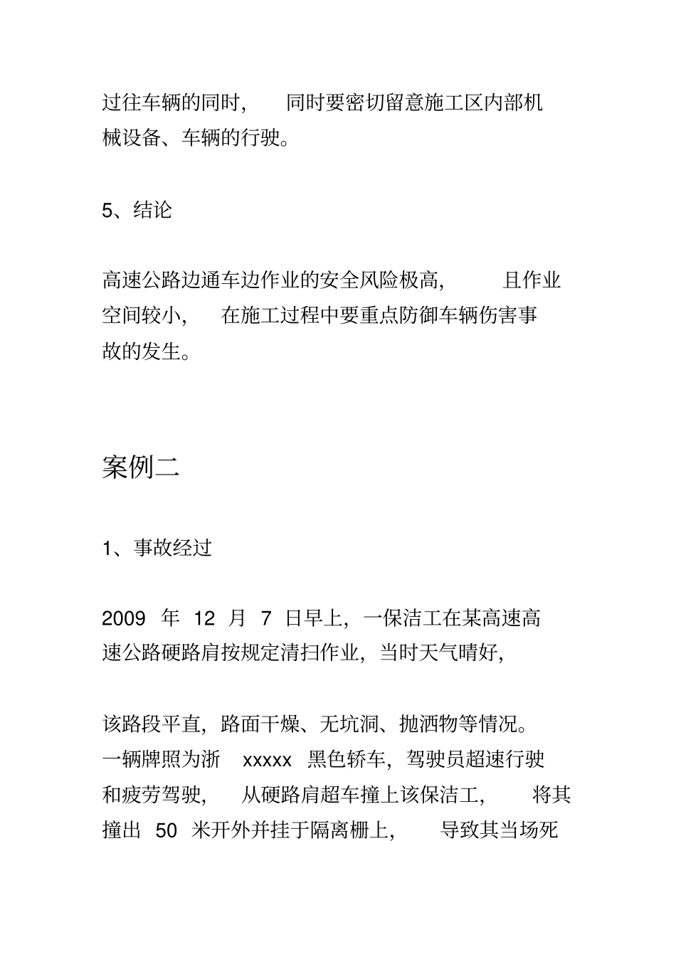事故案例分析汇总_第3页