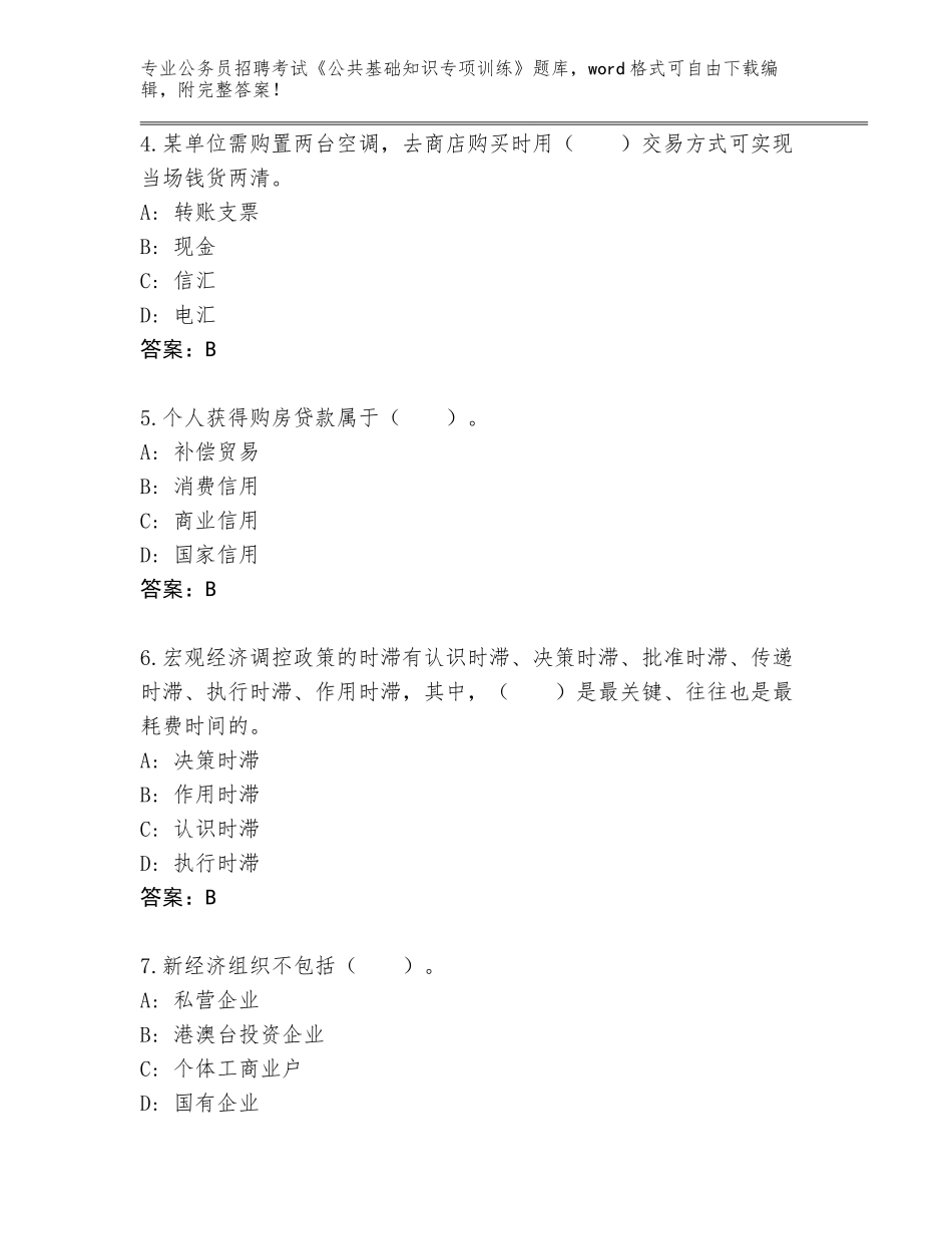 2024江西省湘东区公务员招聘考试《公共基础知识专项训练》题库及答案【全国使用】_第2页