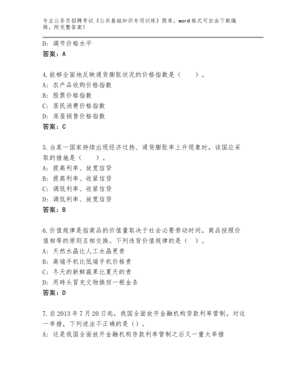 2023-24年山东省海阳市公务员招聘考试《公共基础知识专项训练》真题【名校卷】_第2页