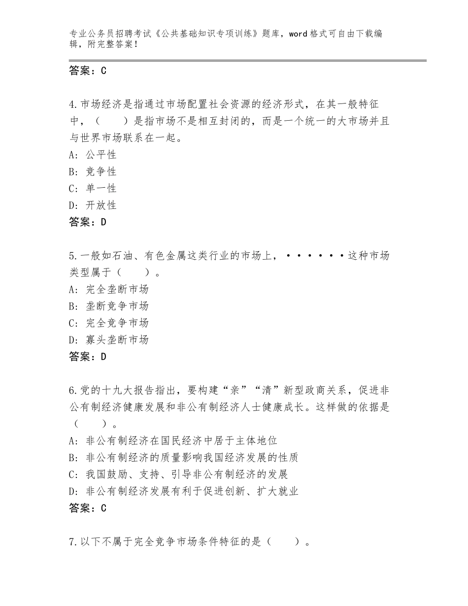 2024辽宁省建平县公务员招聘考试《公共基础知识专项训练》通关秘籍题库新版_第2页