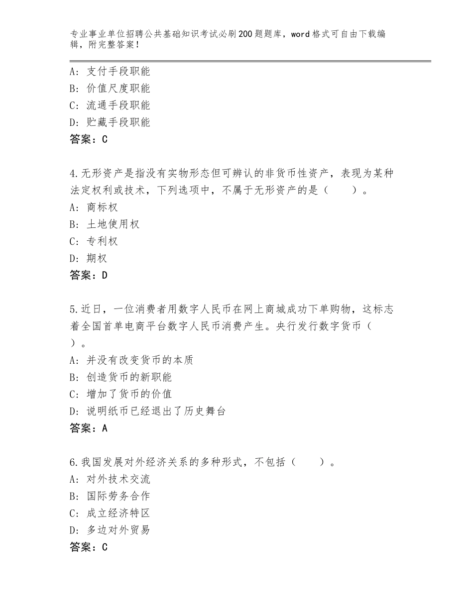 2023-24年贵州省习水县事业单位招聘公共基础知识考试必刷200题（名校卷）_第2页